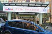 2010年11月19日-百度推廣客戶成長計劃之搜索營銷基礎(chǔ)培訓(xùn)會（Q4第5場）-認(rèn)知、體驗、分享(新鄉(xiāng)）會議報道