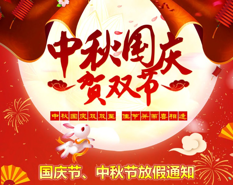 中秋國慶雙雙至，佳節(jié)并蒂喜相逢----河南青峰網(wǎng)國慶節(jié)、中秋節(jié)放假通知