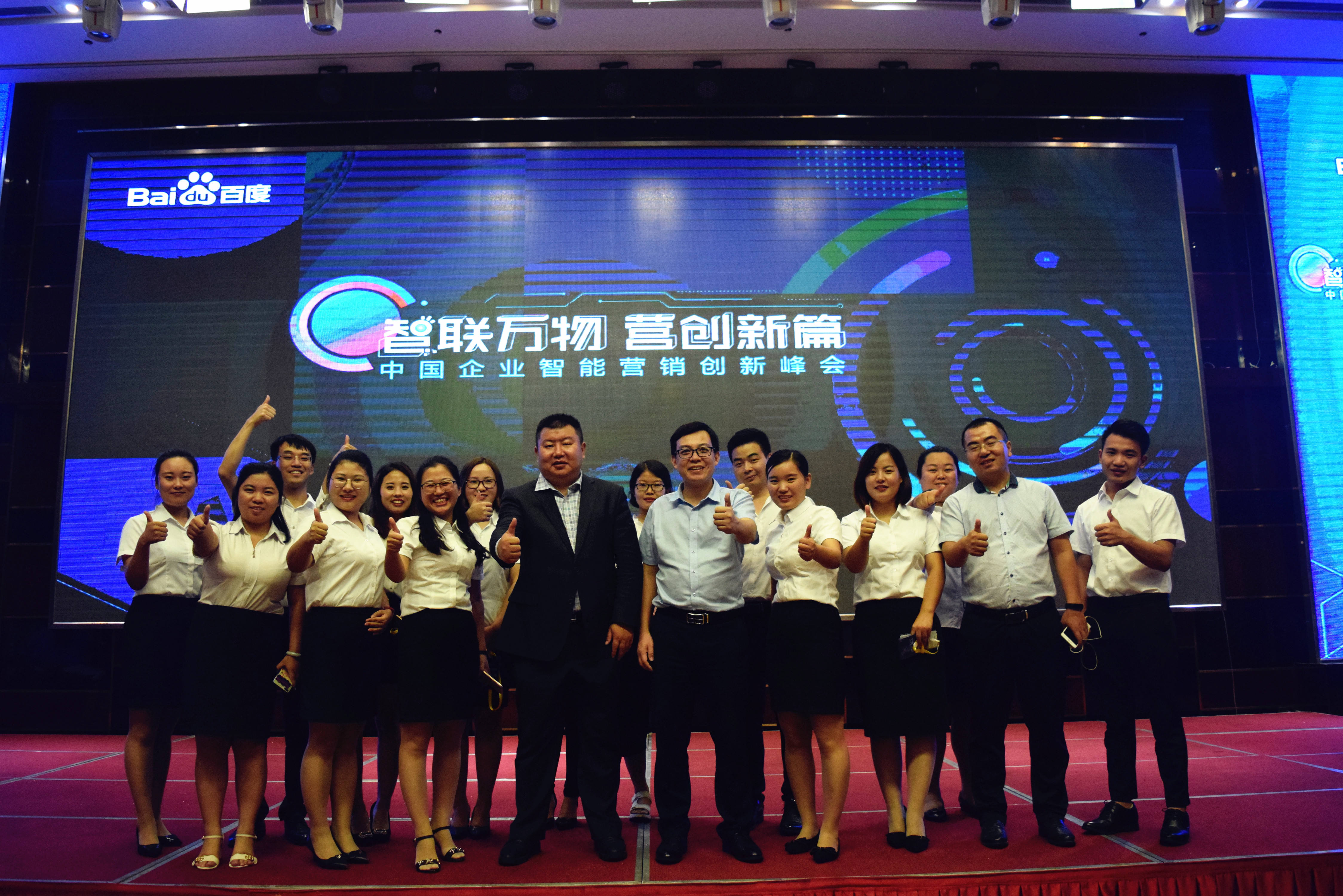 等了好久終于等到今天！--2018百度營銷峰會(huì)安陽站