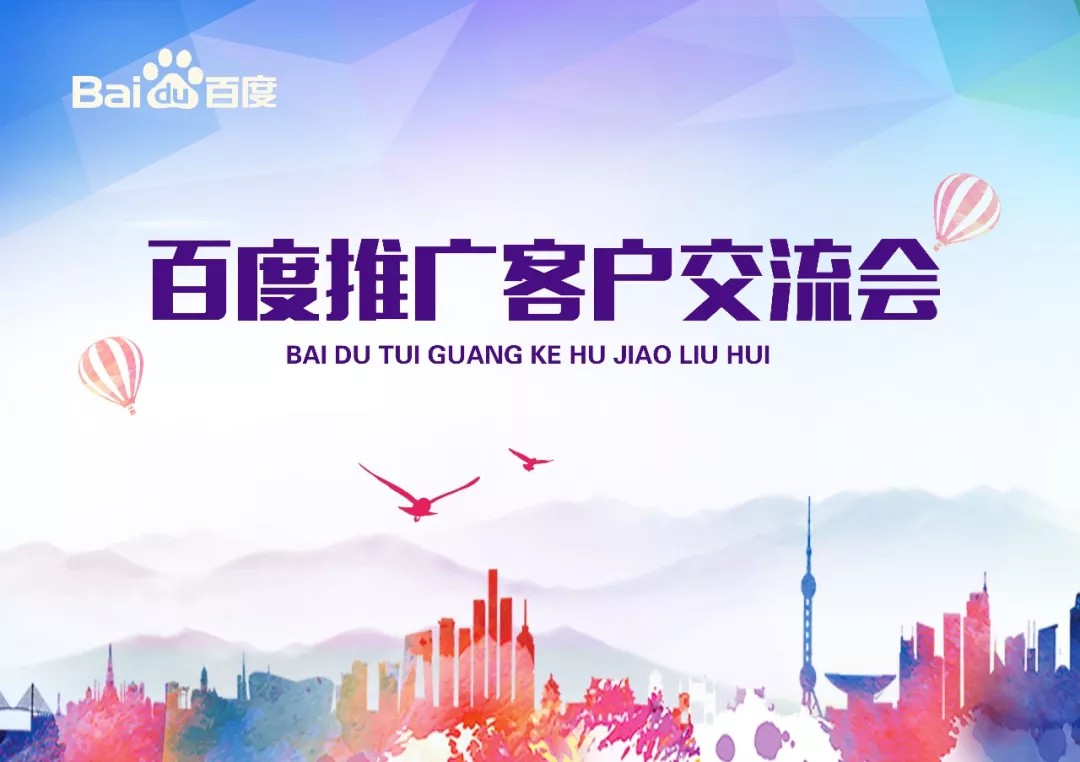 【會(huì)議】安陽Q4百度推廣客戶交流會(huì)圓滿結(jié)束！