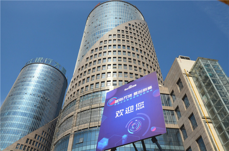 2019首場百度營銷峰會圓滿結(jié)束，感謝您的支持！