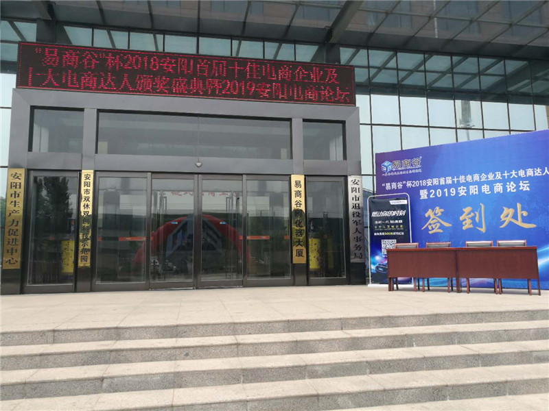 祝賀安陽青峰網(wǎng)絡(luò)榮獲安陽市十佳電商企業(yè)稱號！??！