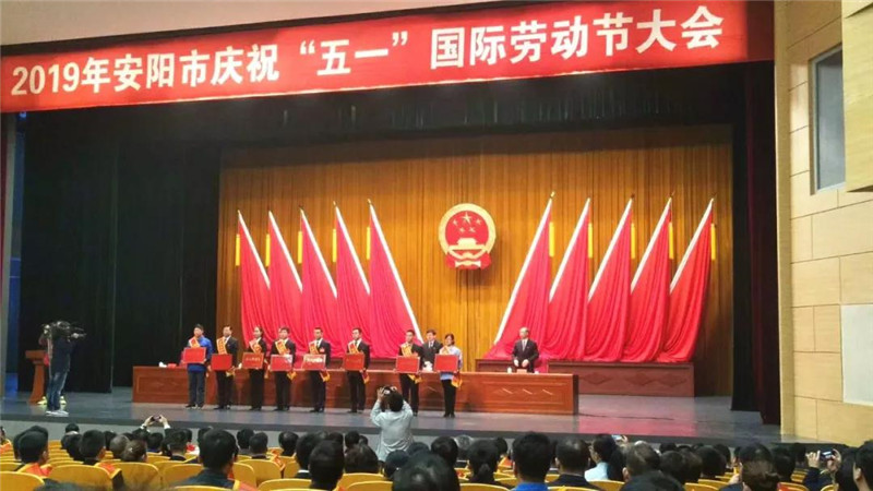 恭喜【安陽青峰網(wǎng)絡(luò)云事業(yè)部】榮獲“安陽工人先鋒號”稱號并受表彰！