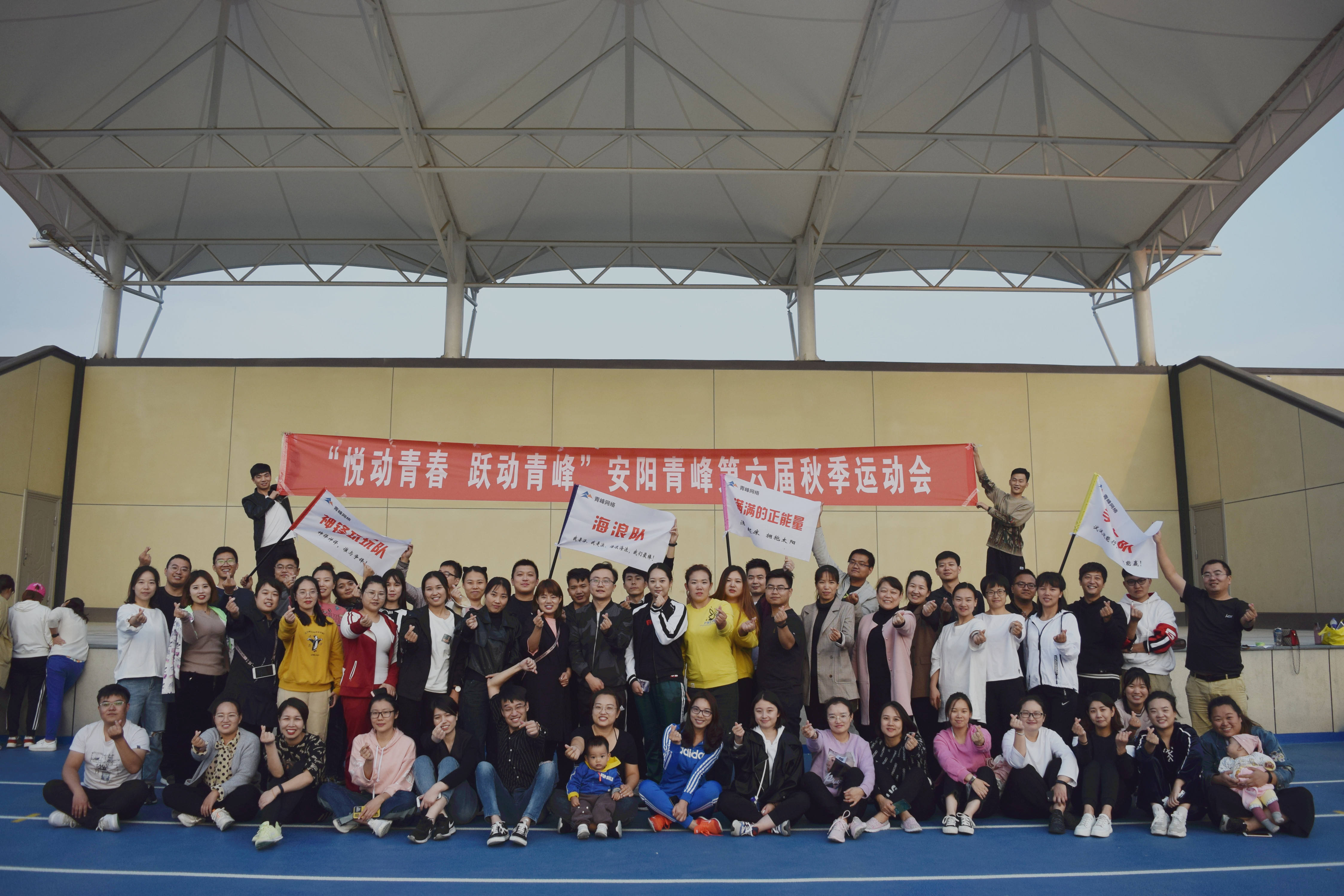 青峰集團十七之“悅動青春 躍動青峰”安陽青峰第六屆秋季運動會圓滿成功！
