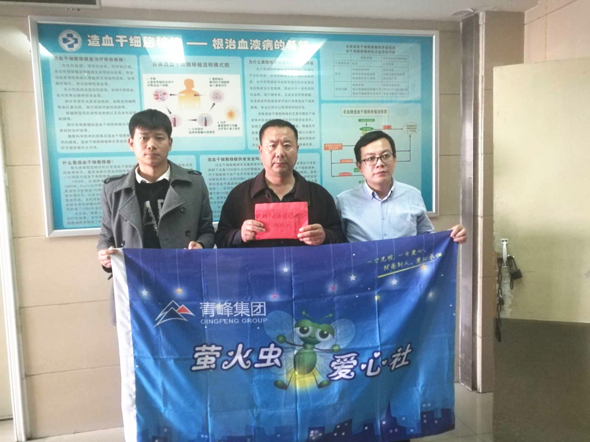 青峰集團螢火蟲愛心活動第121期--病魔無情，用愛筑夢！