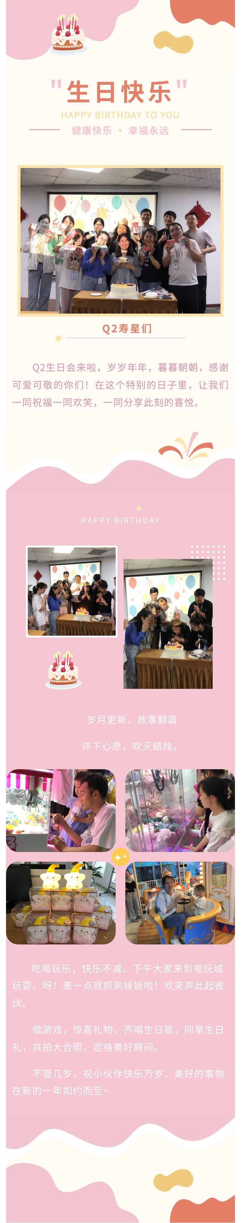 安陽(yáng)青峰Q2生日會(huì)｜不管幾歲，快樂(lè)萬(wàn)歲！